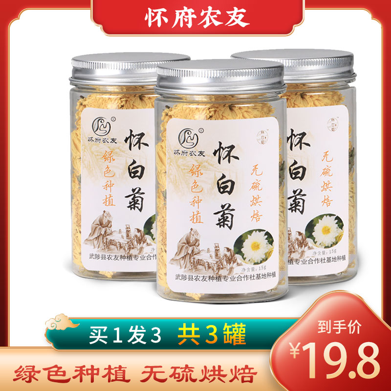 怀白菊【15g】